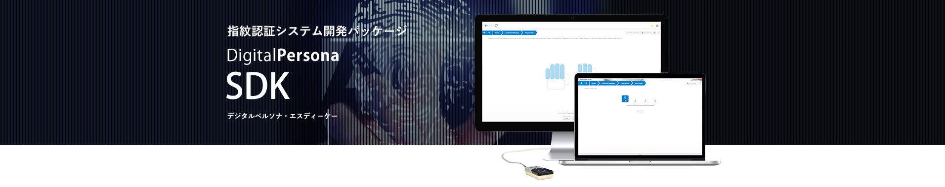 指紋認証システム開発パッケージ DigitalPersona SDK